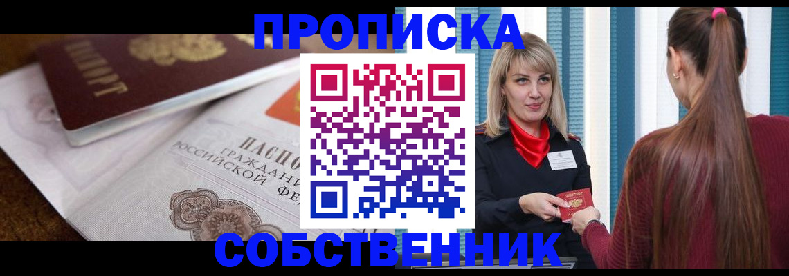 временная регистрация недорого в Ростовской области