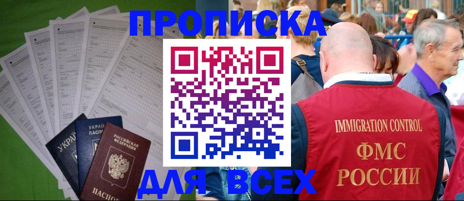 прописка законно в Ростовской области