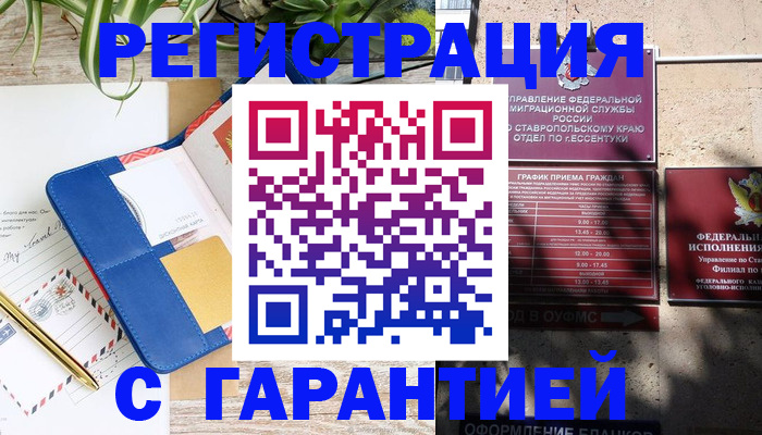 временная регистрация купить в Ростовской области